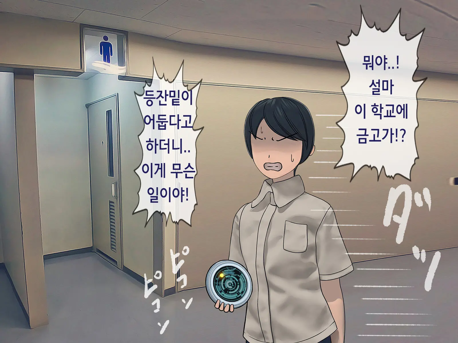 Sakusei Gakkyuu (6) ~Seikaku Saiaku No Joshi Shika Inai Gakkou De Seiteki Ijime Seikatsu~ | 착정학급 ~성격 최악의 여자밖에 없는 학교에서 성적 왕따 생활~ 6